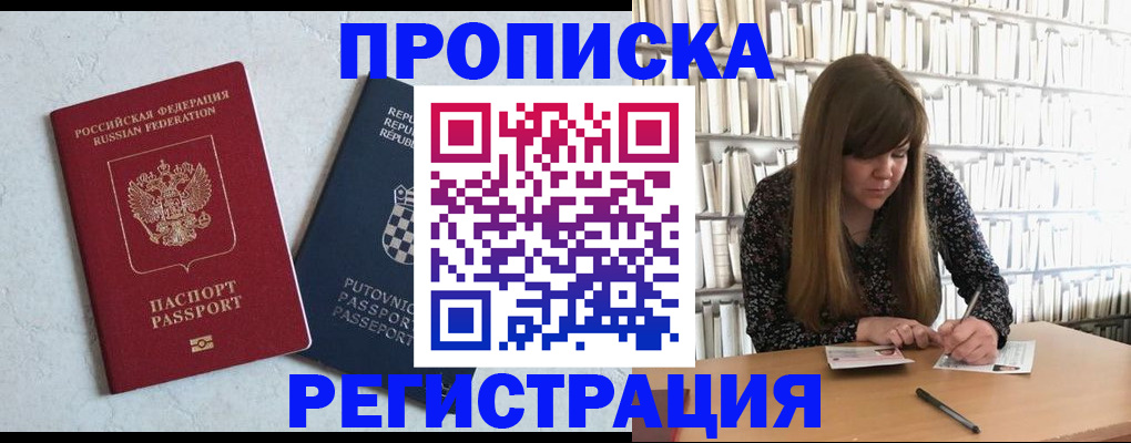 прописка законно в Петушках